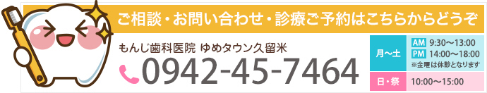 ご相談・お問い合わせ・診療ご予約はこちらからどうぞ